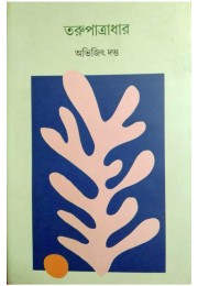 Tarupatradhar By Avijit Dutta