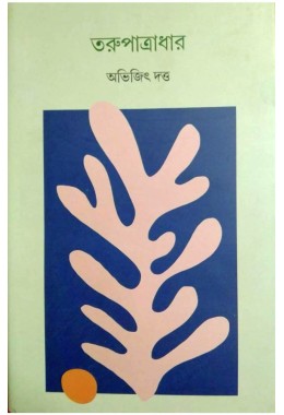 Tarupatradhar By Avijit Dutta