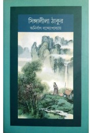 Singalila Thakur By Anirban Bandyopadhyay