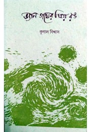 Van Gogher Priyo Rong By Kunal Biswas