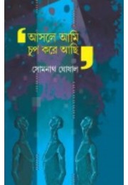 Asole Ami Chup Kore Achi By Somnath Ghosal