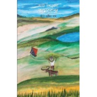 Aath Doshoker Amarendra Tar Sristir Poth By Kalikrishna Guha Mahesweta Samajdar Maitreyee Nag