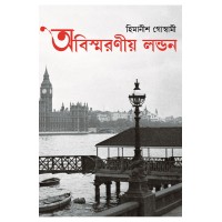 Abismaraniya London
