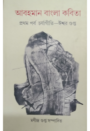 Abohaman Bangla 1