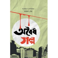 Aboidho Golpo