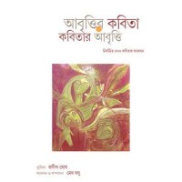 Abritir Kobita Kobitar Abriti