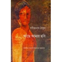 Ache Amar Chobi By Rabindranath Tagore