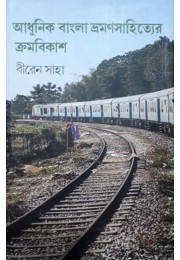 Adhunik Bangla Bhramansahityer Krombikash