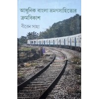 Adhunik Bangla Bhramansahityer Krombikash
