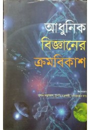 Adhunik Bigyaner Krombikash