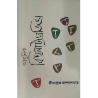 Adhunik Biswa Natya Protibha