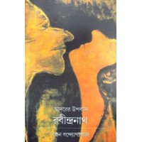Adorer Upobas Rabindranath