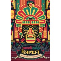 Agami Ratrir Upakhyan Sopadito Sudip Chattopadhyay O Ole Talebi