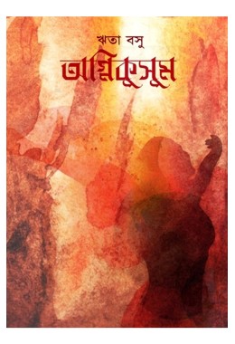 Agnikusum By Rita Basu