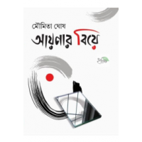 Aiynar Biye By Moumita Ghosh