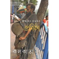 Ajker Gangchil Patrika