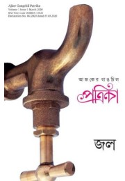 Ajker Gangchil Patrika Jol Ajker Gangchil Patrika Jol