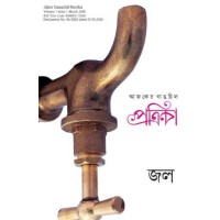 Ajker Gangchil Patrika Jol