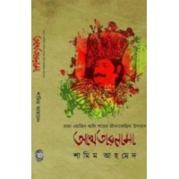 Aakhtarnama By Shamim Ahmed