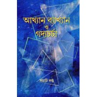 Akhyan Bakhyan Gaddyacharcha