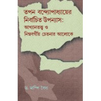 Akhyantotto O Ninmoborgiyo Chetoner Chetonar Aloke