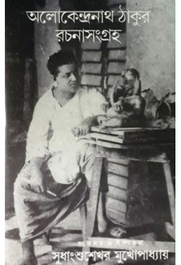 Alokendra Nath Thakur Rachanasangraha