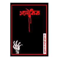 Aloukik A Compilation Of Twenty Basic Miracle Stories