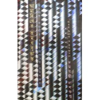 Amadiger Bhraman Brittanta 1