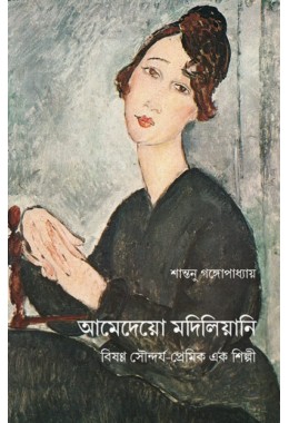 Amedeo Modigliani Bishonno Soundorjo Premik Ek Shilpi By Santanu Gangopadhyay