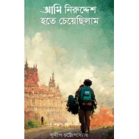 Ami Niruddesh Hote Cheyechilam By Sudip Chatterjee