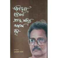 Amitra Sudan Bhatacharya