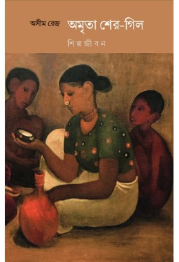 Amrita Sher Gil Shilpojibon By Ashim Rej