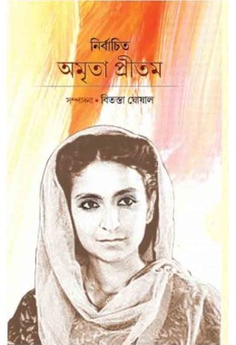 Amrita Pritam