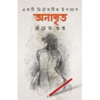 Anabrito By Prachet Gupta