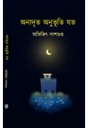 Anadrito Anubhuti Joto By Abhijit Dashgupta