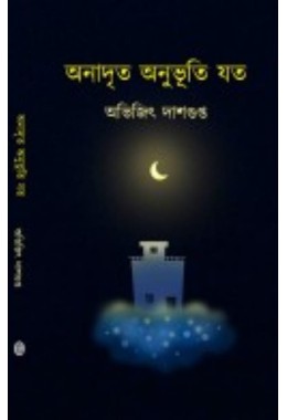 Anadrito Anubhuti Joto By Abhijit Dashgupta