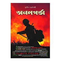 Onalgarbha By Sudip Chatterjee