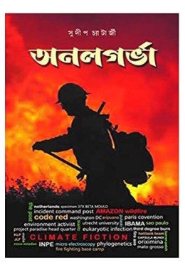 Onalgarbha By Sudip Chatterjee