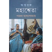 Anntarango Mahasweta