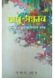 Anu Sondhan By Chandan Ghosh