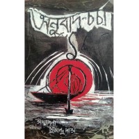 Anubad Charcha 1 Edited By Sukhendu Das