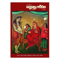 Sharadiya Anubad Patrika 1429