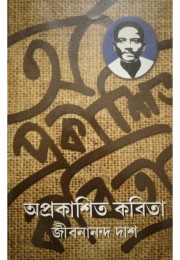 Aprakashito Kobita By Jibanananda Das