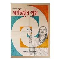 Arjobhoter Puthi By Debjyoti Bhattacharya