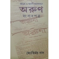 Arun Sangbadpatra