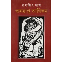 Asomapto Alingon Ranajit Das