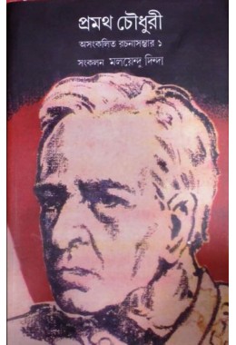 Asankalita Rachanasambhar Part One