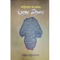 Aashroy Rabindranath Ranjit Chattopadhyay