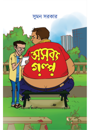 Asobo Golpo