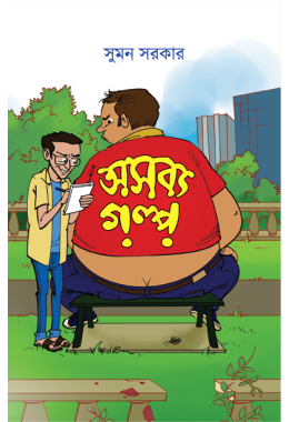 Asobo Golpo